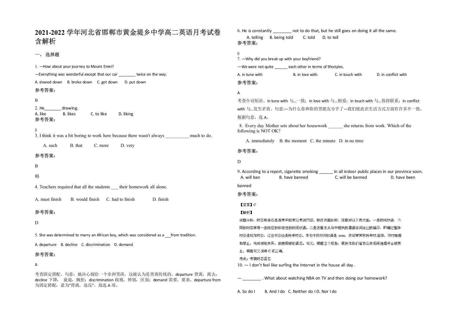 2021-2022学年河北省邯郸市黄金堤乡中学高二英语月考试卷含解析