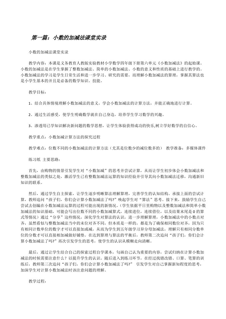 小数的加减法课堂实录[修改版]