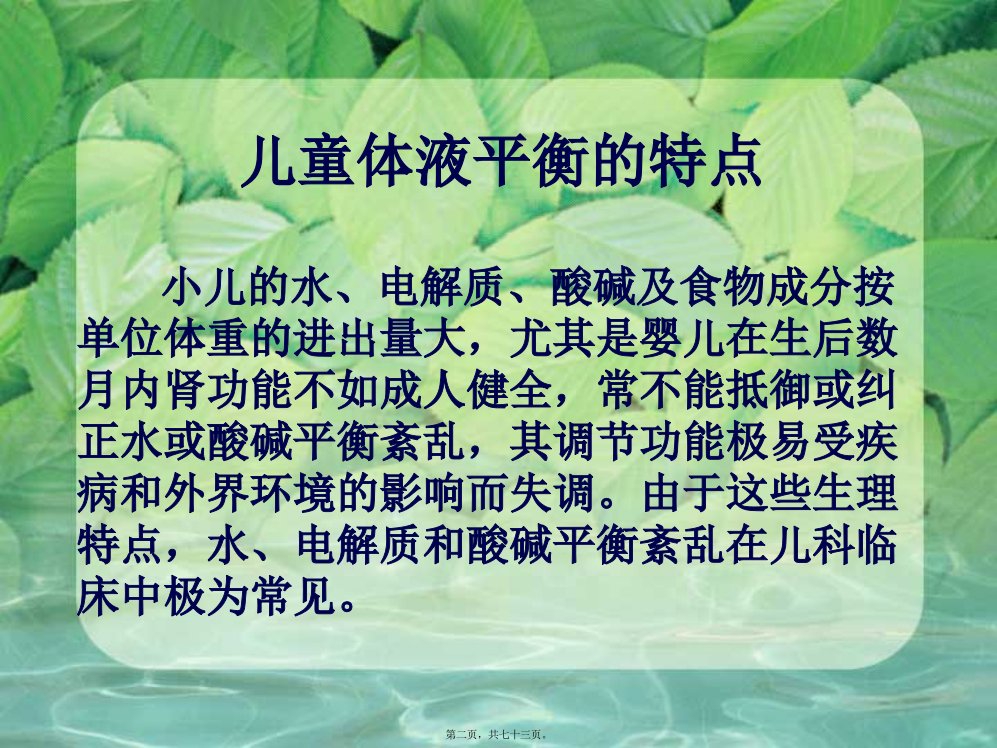 儿科液体疗法规范