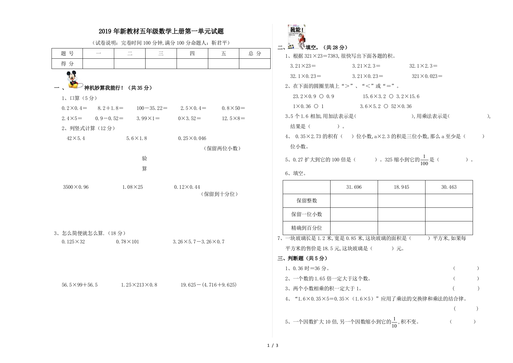 2019年新教材五年级数学上册第一单元试题