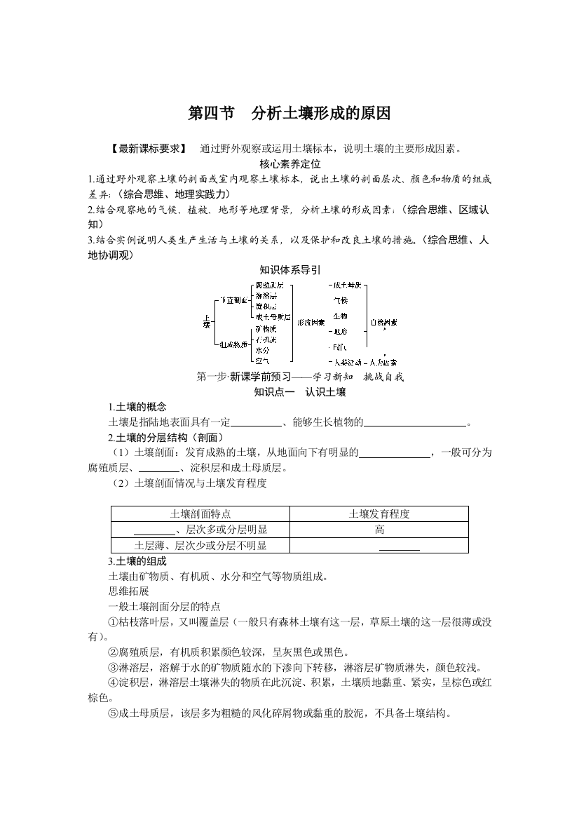 2021-2022新教材高中鲁教版地理必修第一册学案：3-4