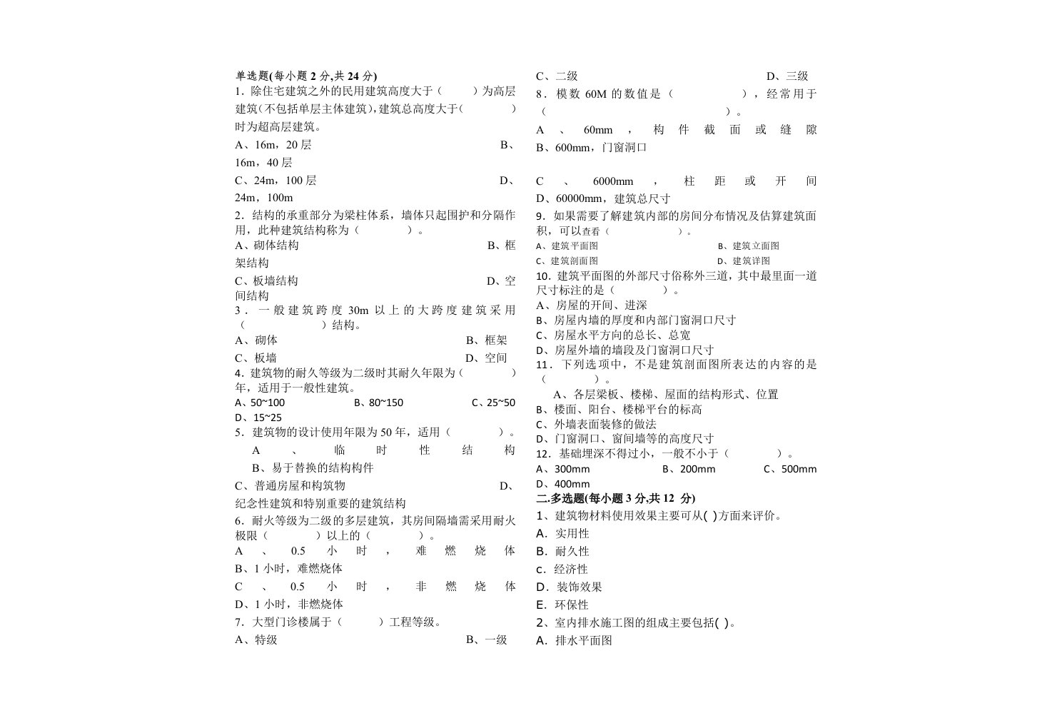 建筑识图与构造试题及答案