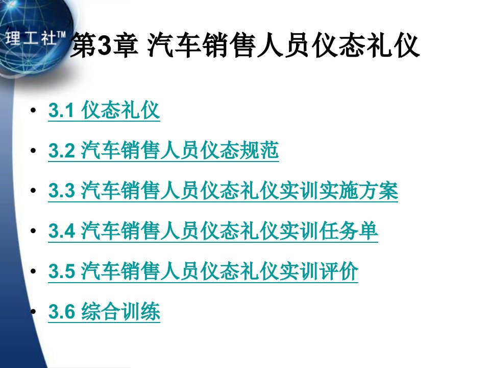 第3章汽车销售人员仪态礼仪