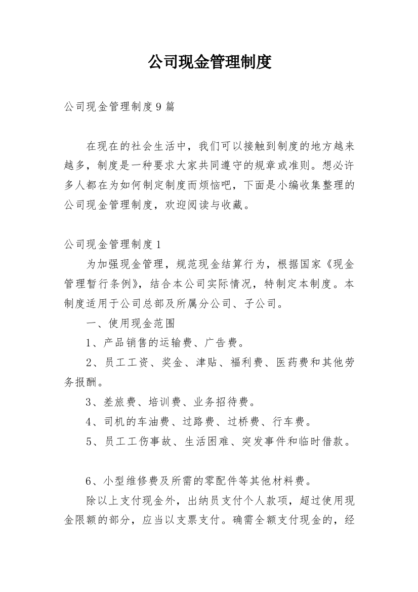 公司现金管理制度_2