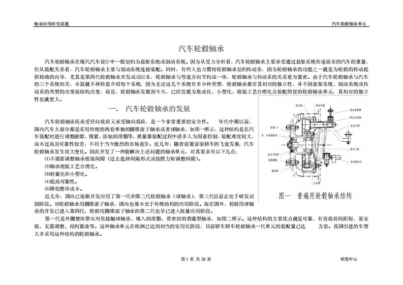 汽车轮毂轴承