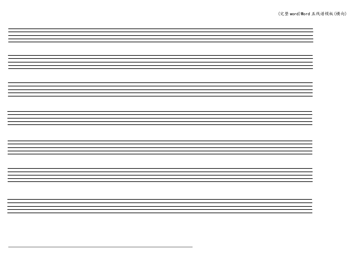 Word五线谱模板(横向)