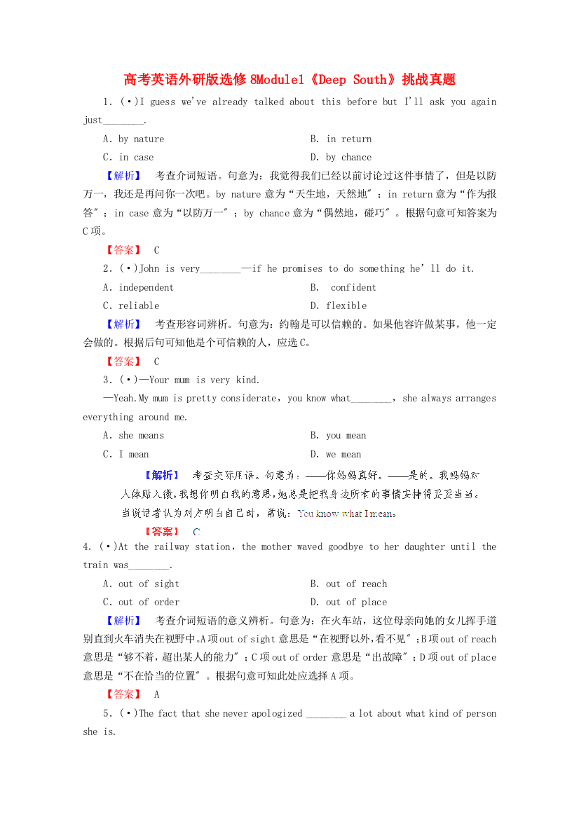 （整理版高中英语）高考英语外研选修8Module1《DeepSouth》挑战真题