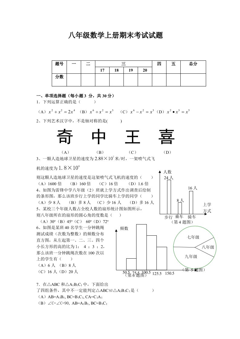 八年级数学上册期末调研考试试题