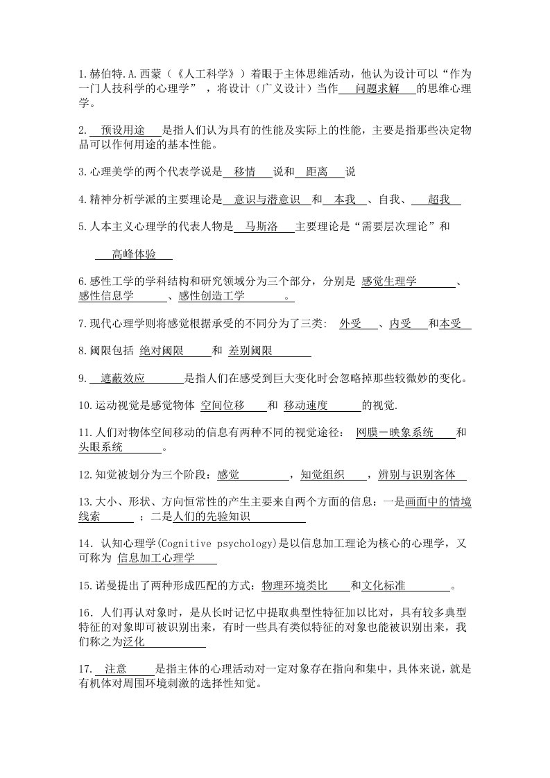 设计心理学复习资料