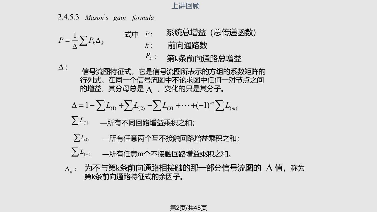 第三线性系统的时域分析辅助用