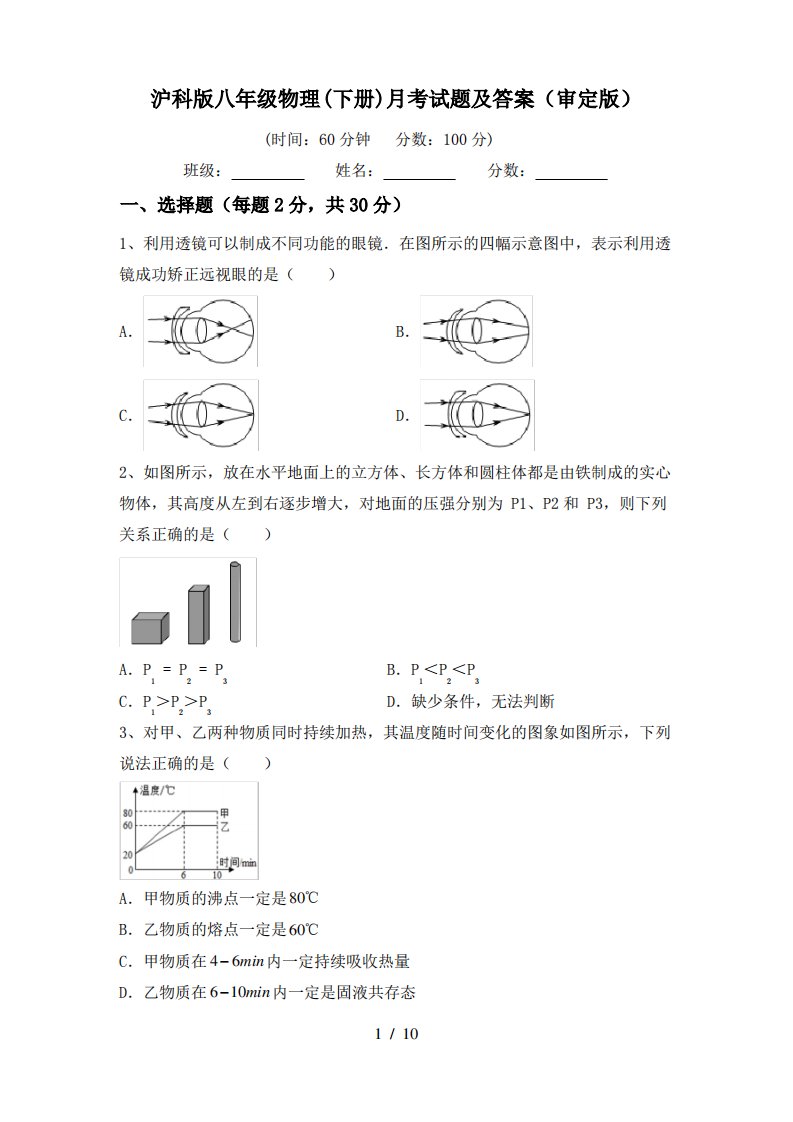 沪科版八年级物理(下册)月考试题及答案(审定版)