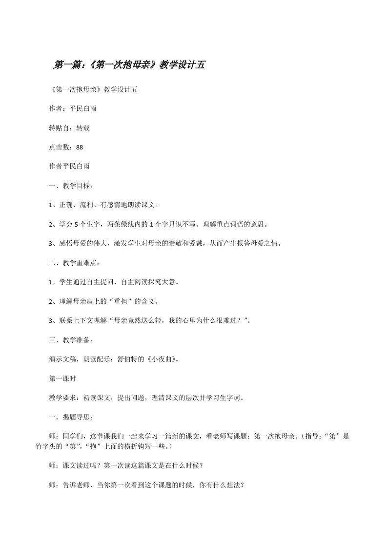 《第一次抱母亲》教学设计五[修改版]