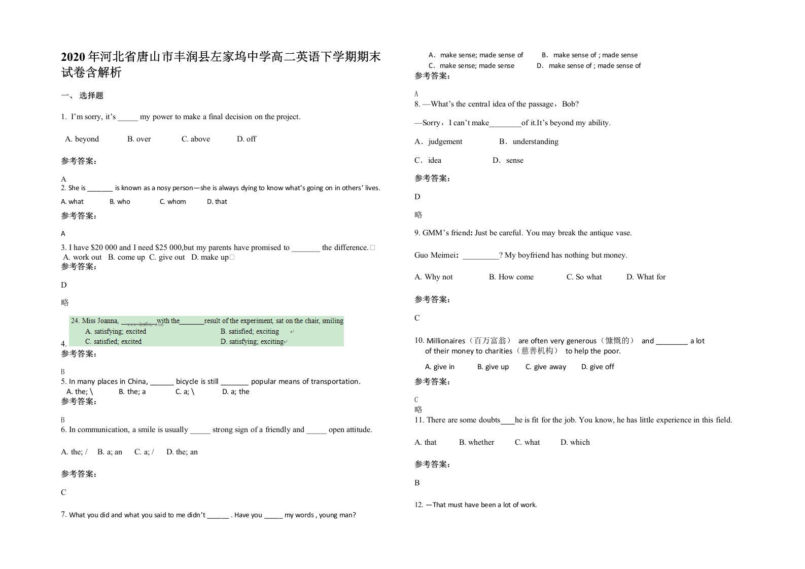 2020年河北省唐山市丰润县左家坞中学高二英语下学期期末试卷含解析