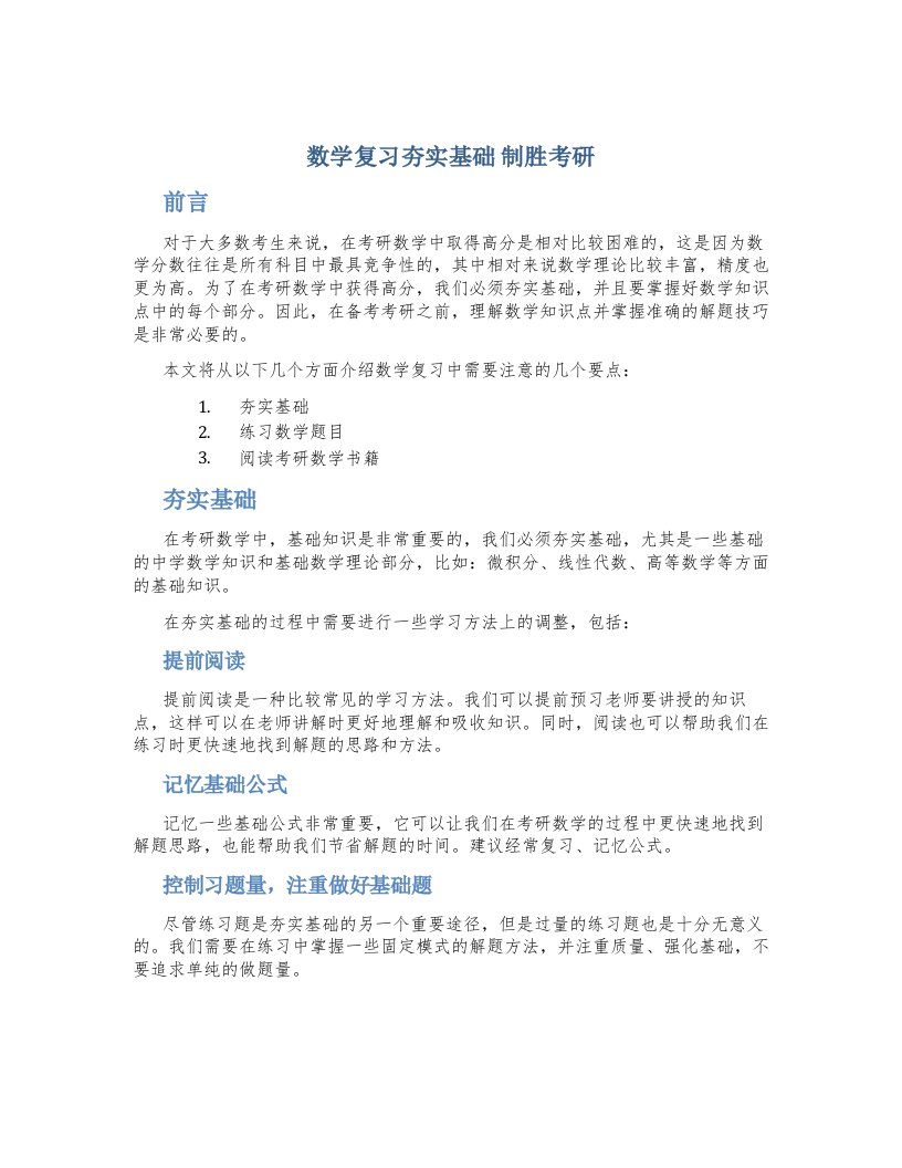 数学复习夯实基础