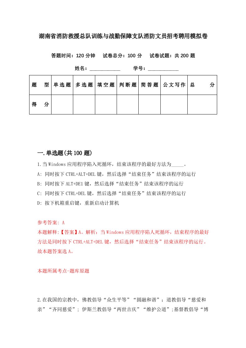 湖南省消防救援总队训练与战勤保障支队消防文员招考聘用模拟卷第67期