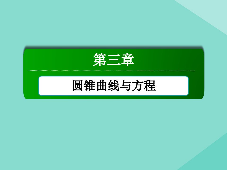 高中数学第三章圆锥曲线与方程3.3.1双曲线及其标准方程课件北师大版选修2_1