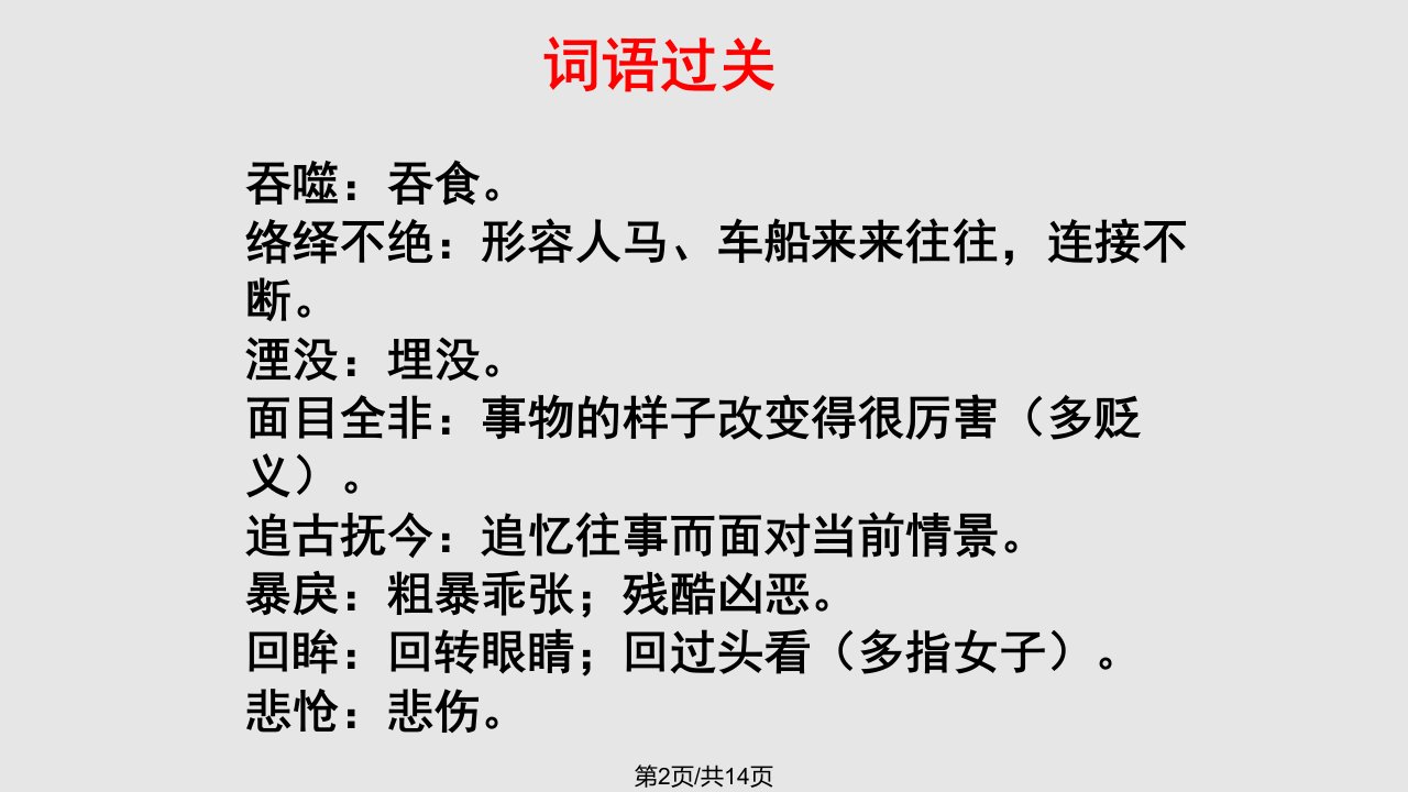 春六级语文下册第课楼兰的忧郁课文详解教学冀教版