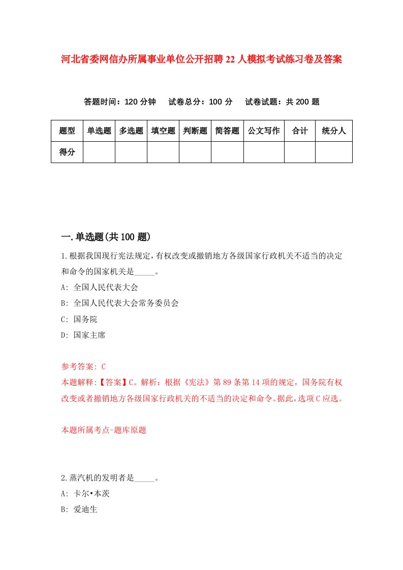 河北省委网信办所属事业单位公开招聘22人模拟考试练习卷及答案3