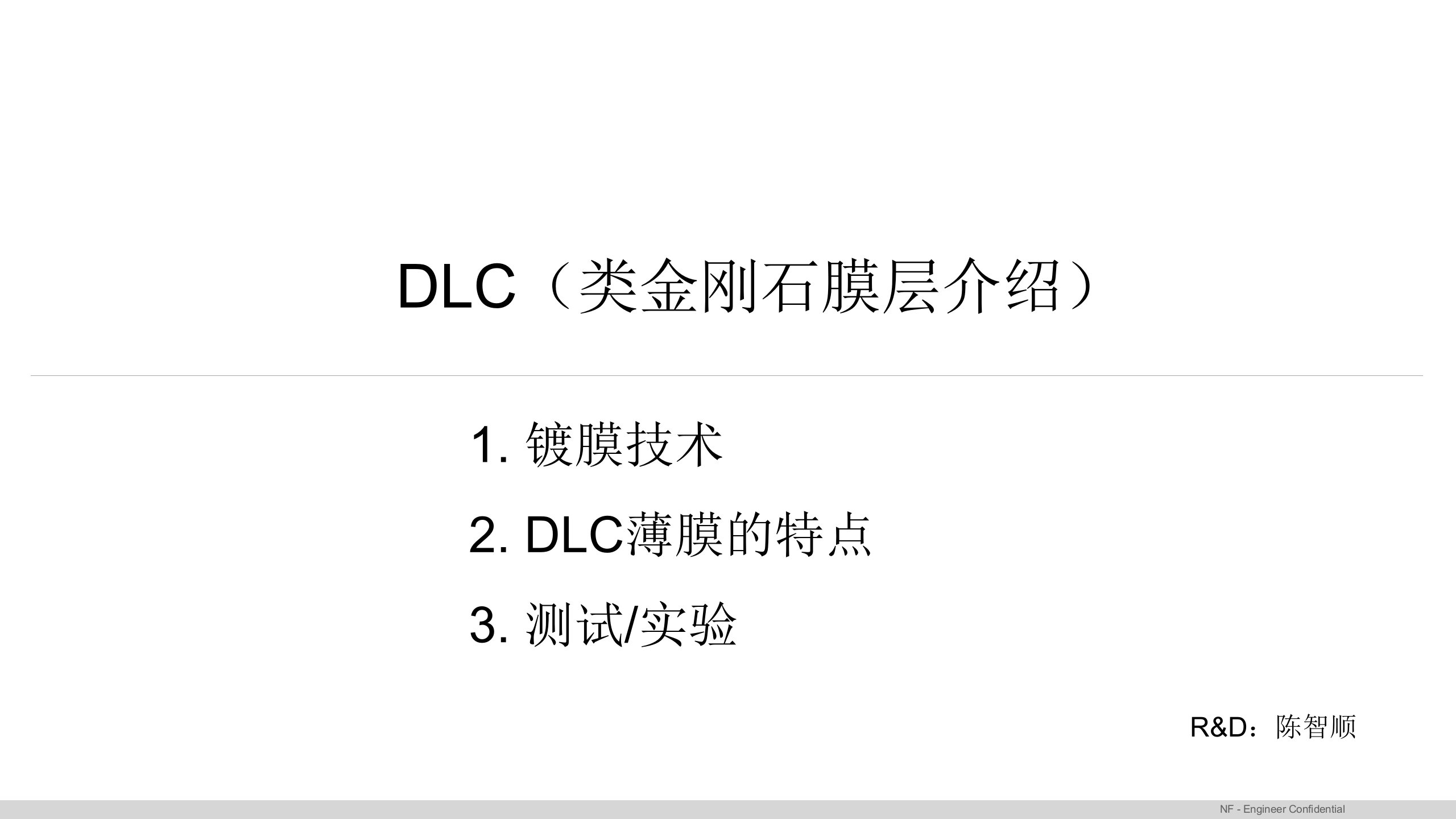 DLC(类金刚石膜层介绍)