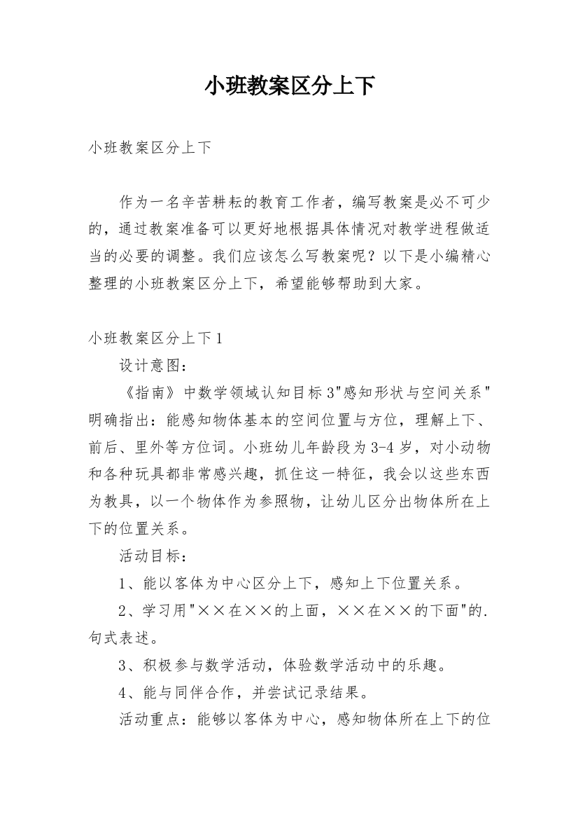 小班教案区分上下