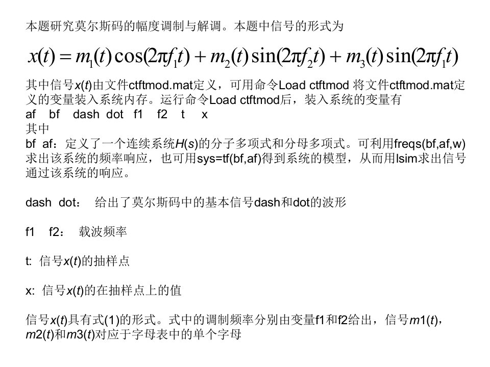 《信号与系统》matlab作业莫尔斯码解调密码