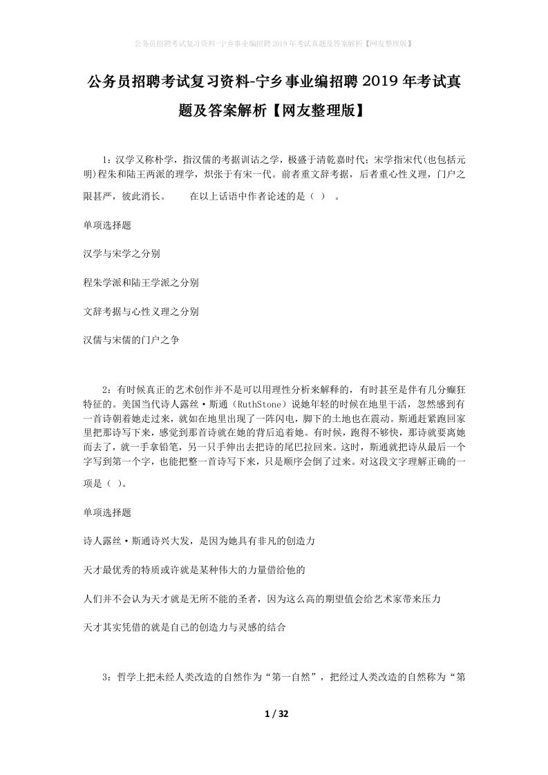 公务员招聘考试复习资料-宁乡事业编招聘2019年考试真题及答案解析网友整理版_1