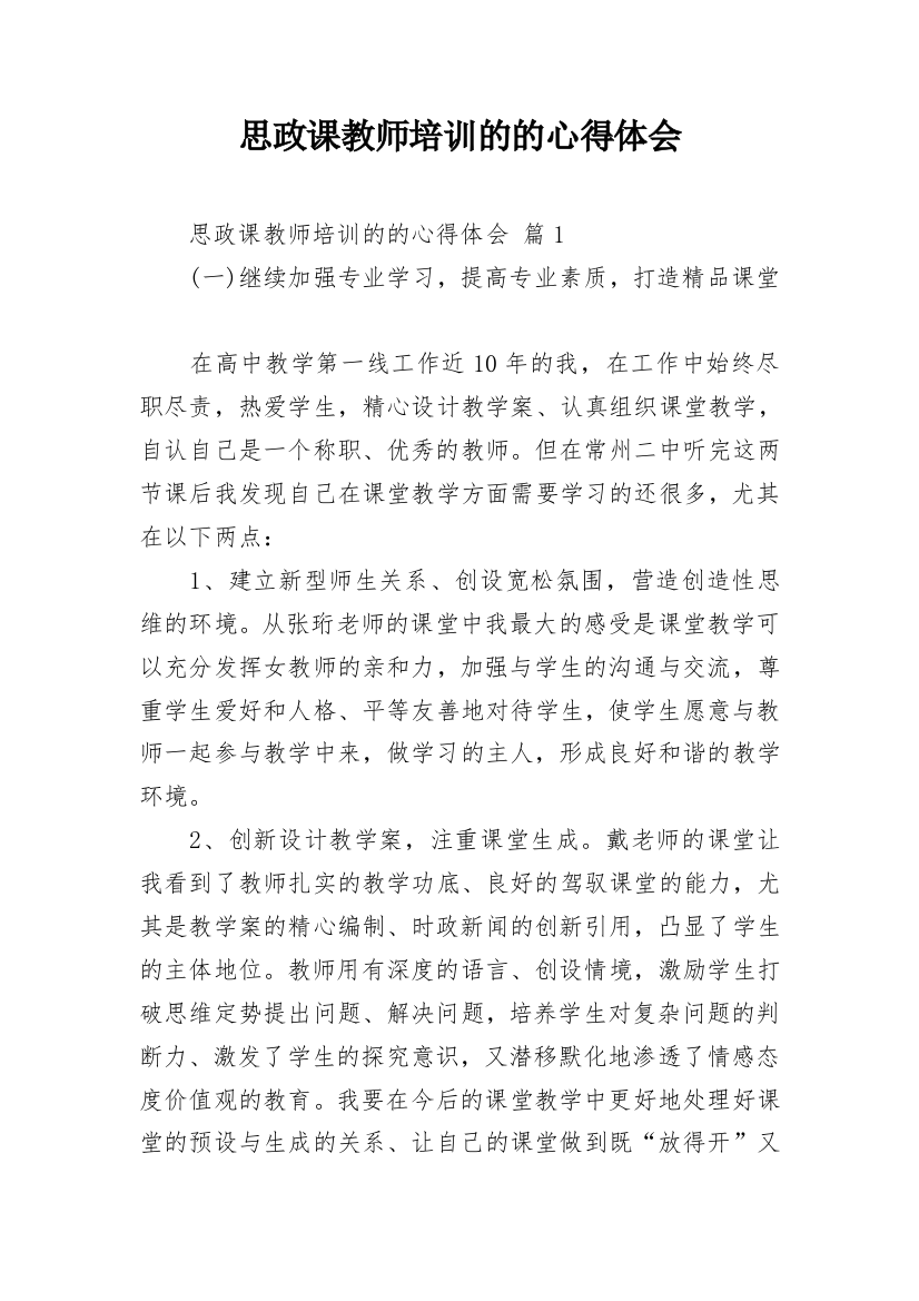 思政课教师培训的的心得体会