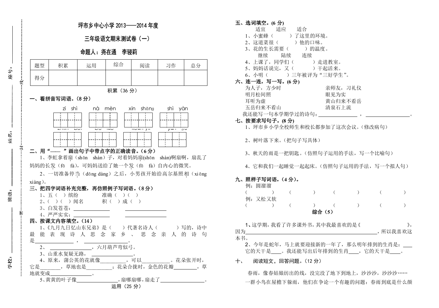 人教三年级语文期末测试卷