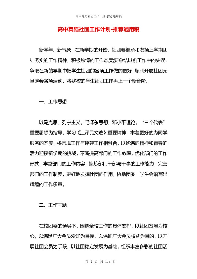 高中舞蹈社团工作计划