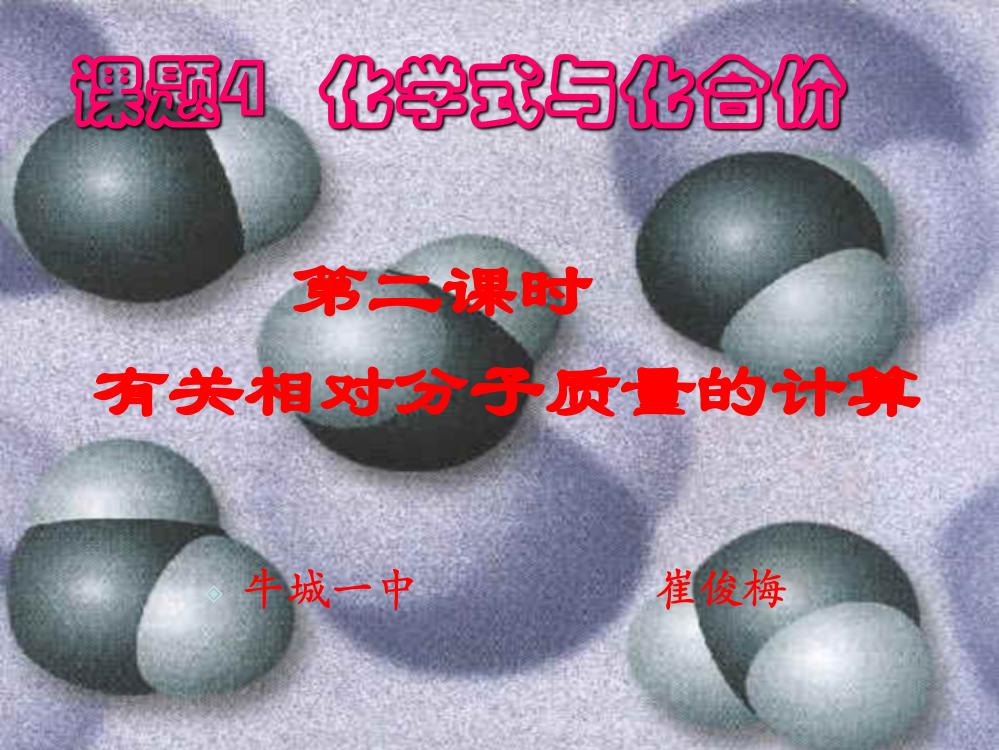 初中化学有关相对分子质量的计算