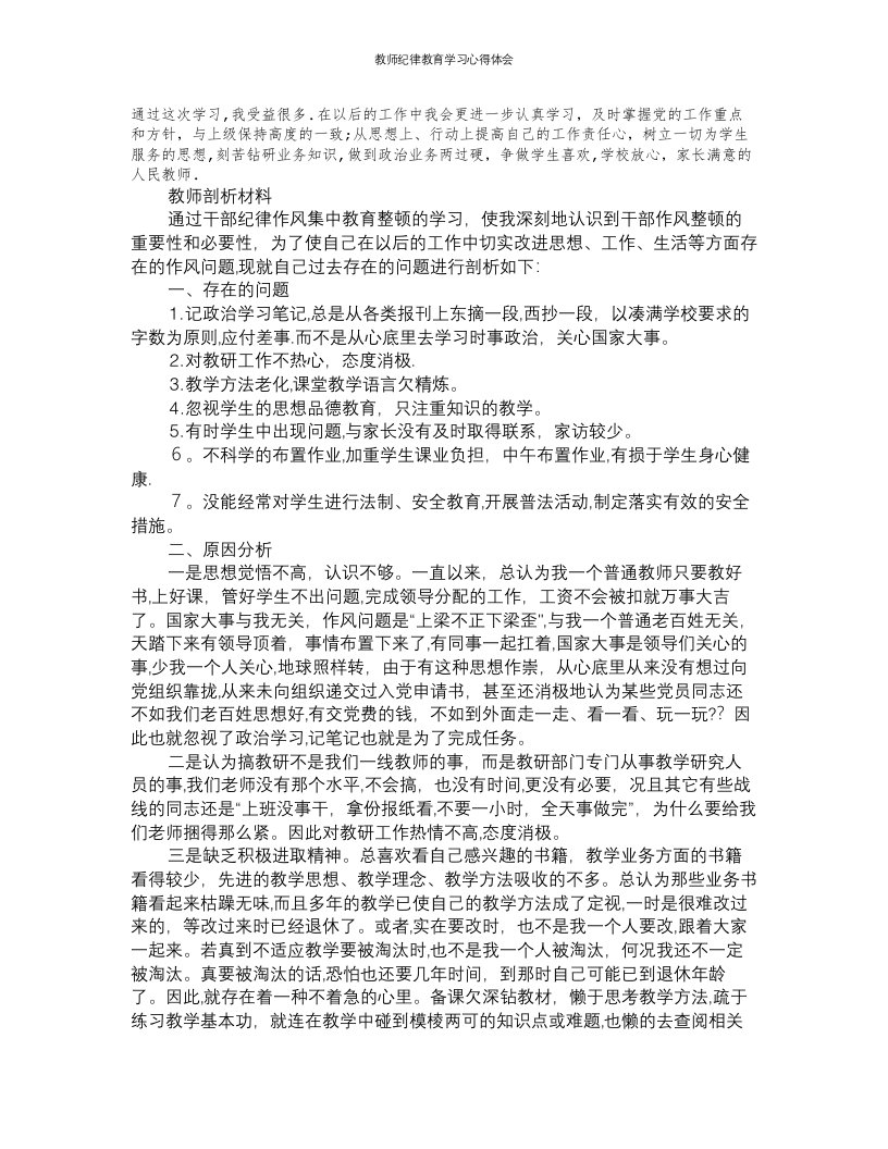 教师纪律教育学习心得体会