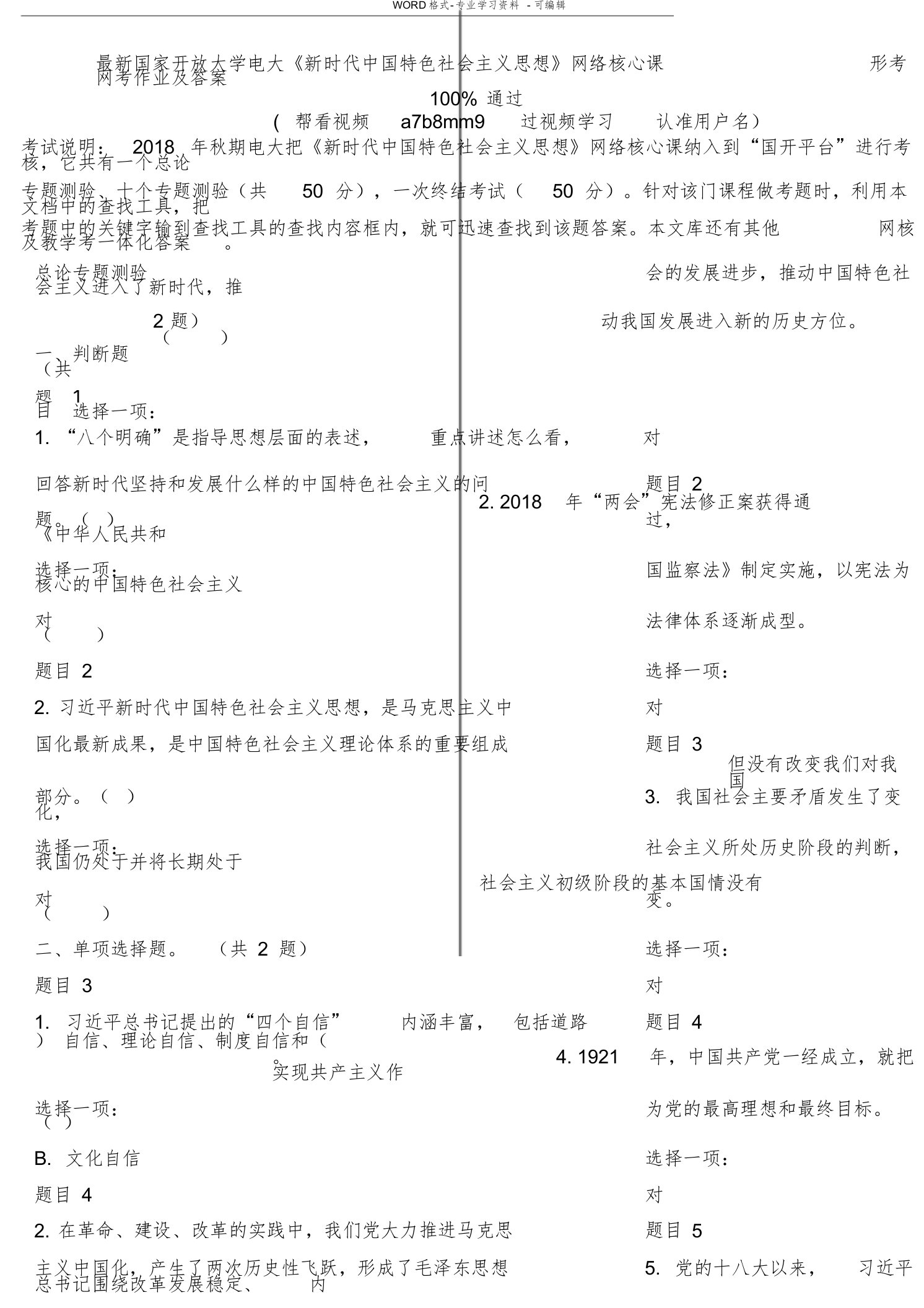 最新国家开放大学电大《新时代中国特色社会主义思想》网络核心课形考网考作业与答案