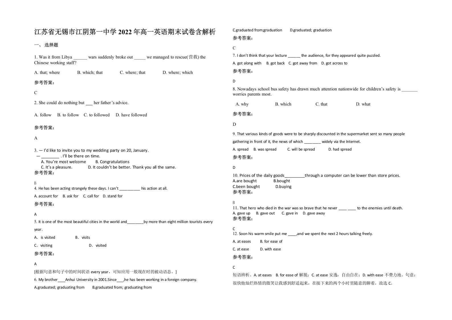 江苏省无锡市江阴第一中学2022年高一英语期末试卷含解析