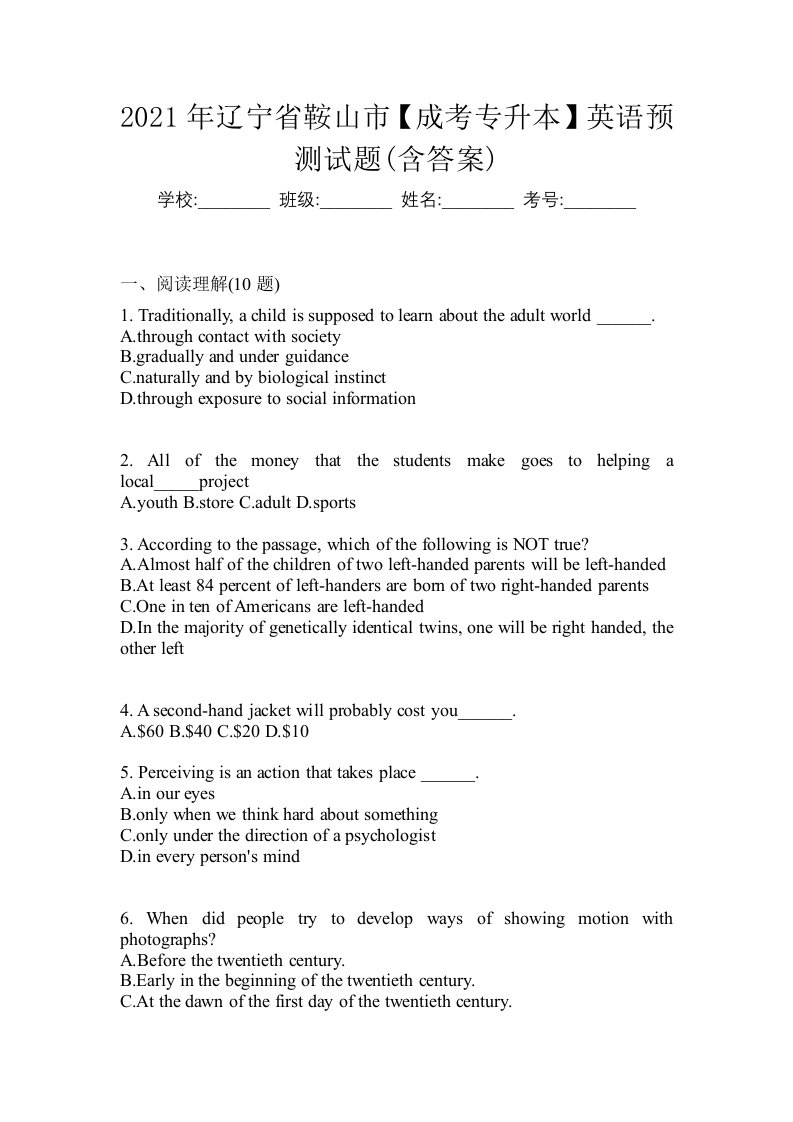 2021年辽宁省鞍山市成考专升本英语预测试题含答案