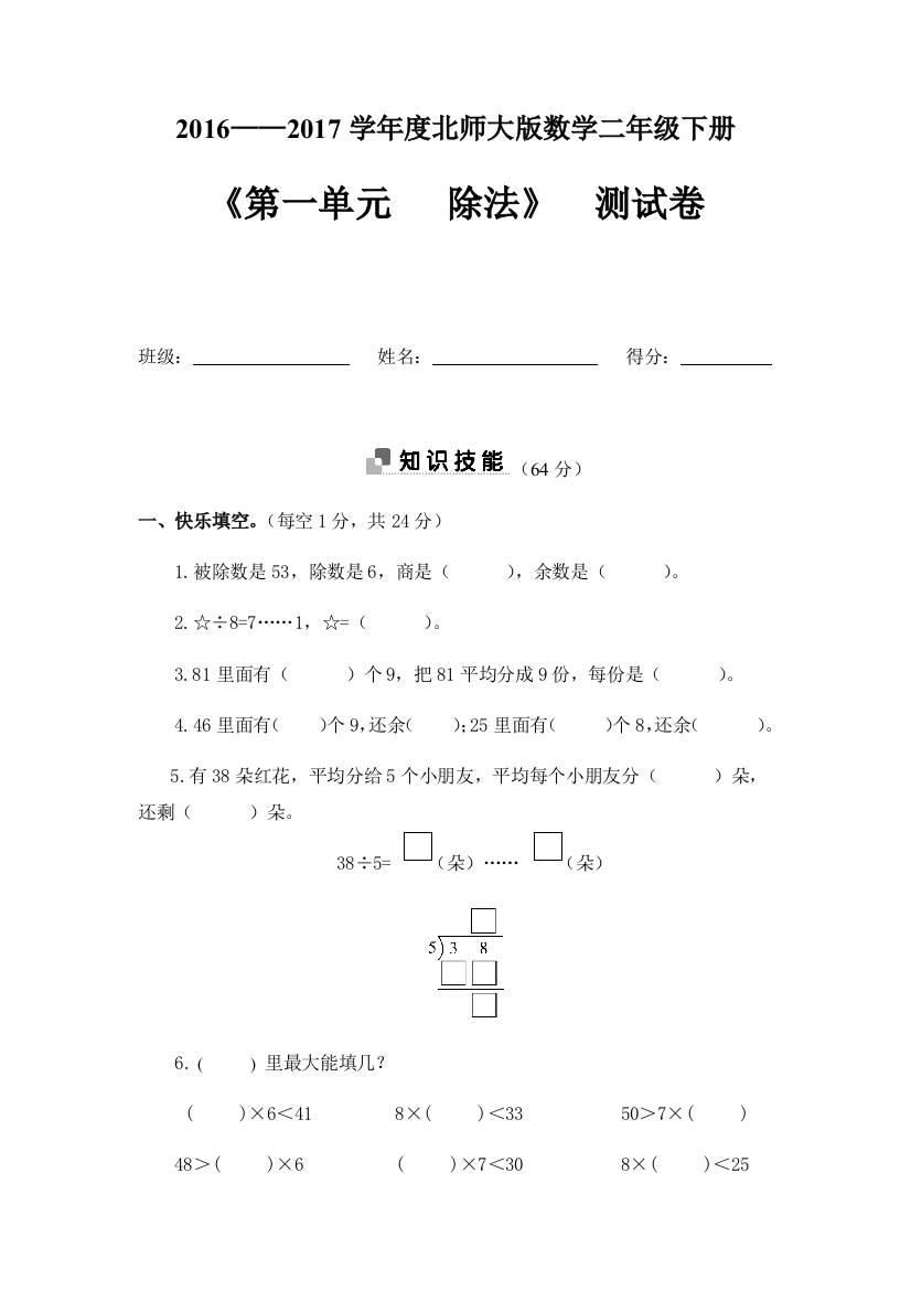 北师大数学二年级下册测试卷