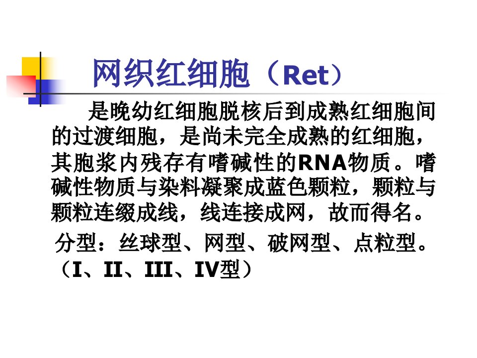 最新三网织红细胞计数医学PPT文档