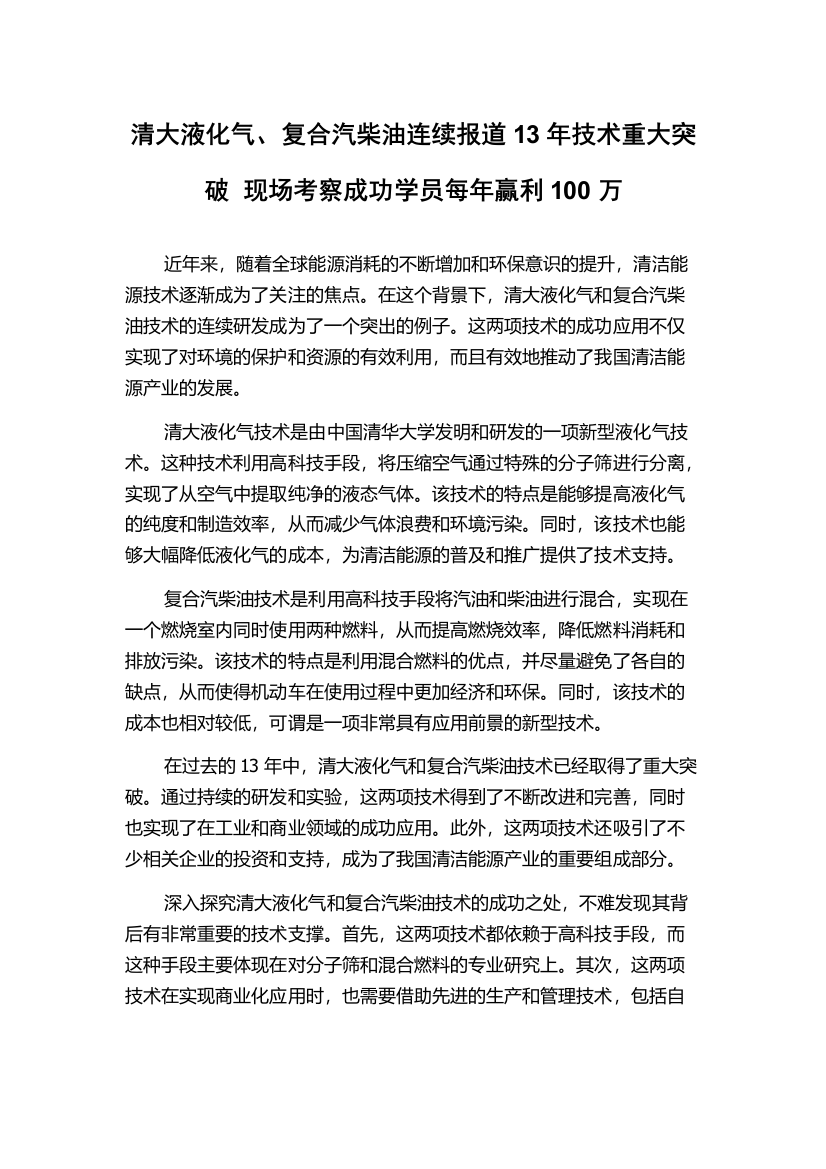 清大液化气、复合汽柴油连续报道13年技术重大突破