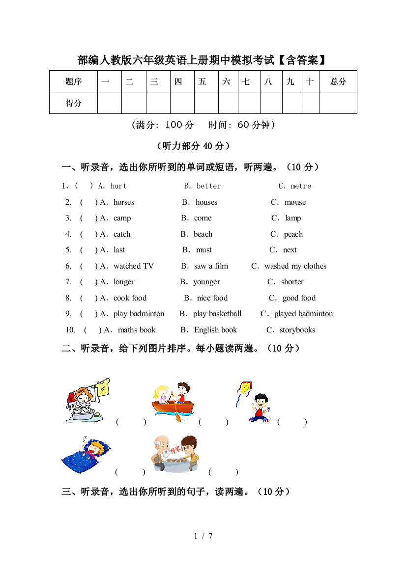 部编人教版六年级英语上册期中模拟考试【含答案】