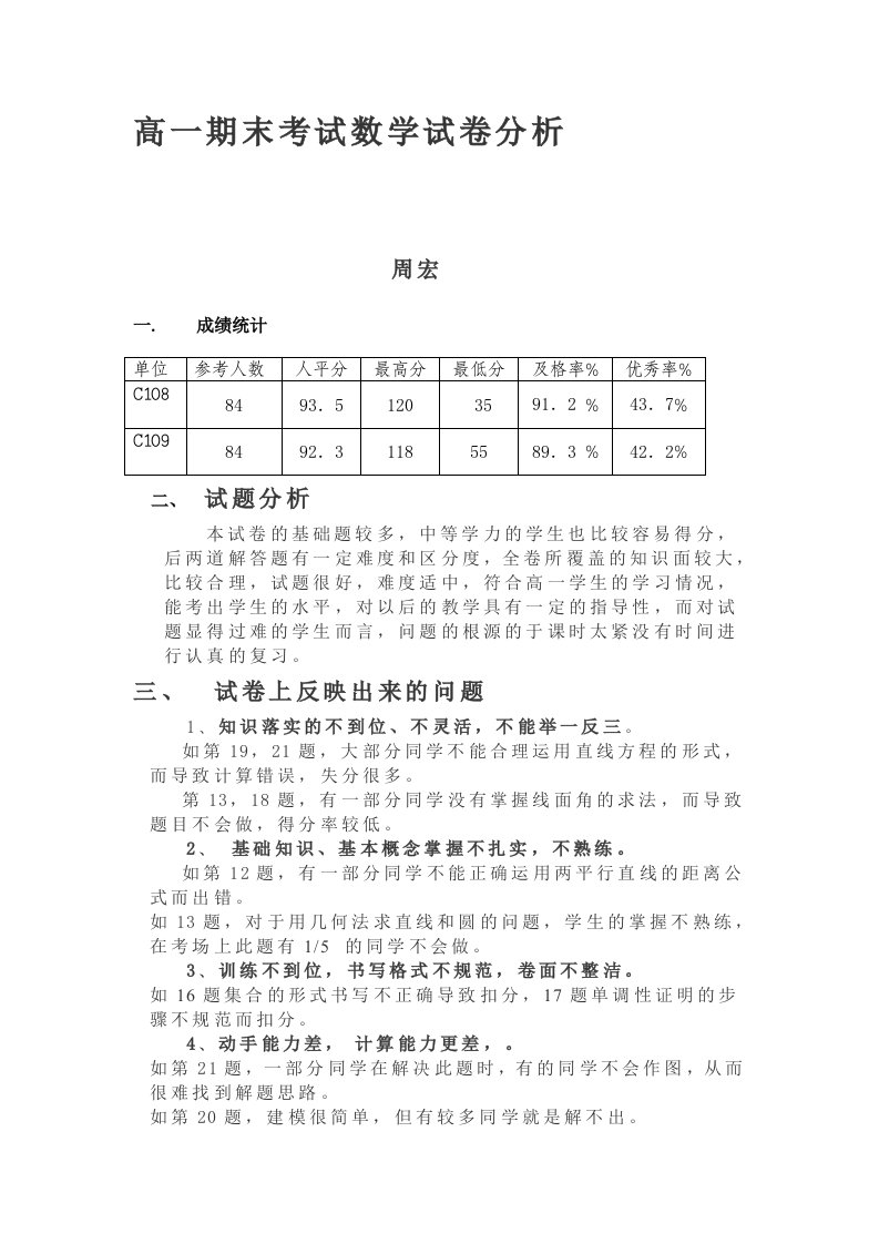 高一期末考试数学试卷分析11