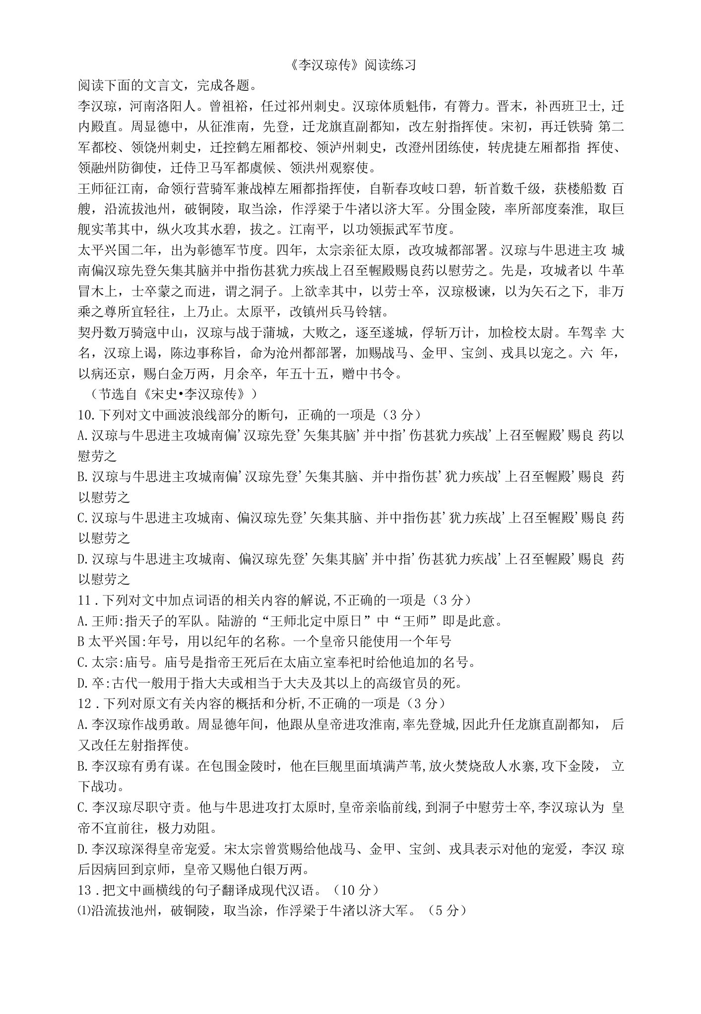 《李汉琼传》阅读练习