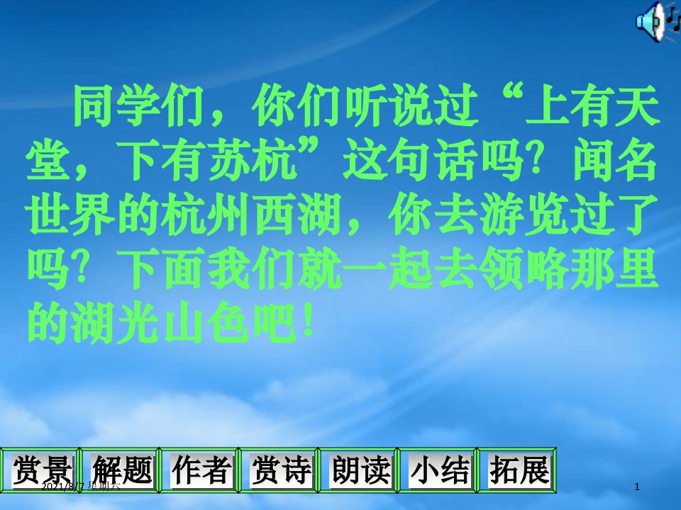 人教版八级语文上册钱塘湖春行课件6长春