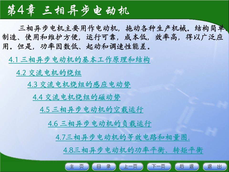 三相异步电动机课件ppt课件