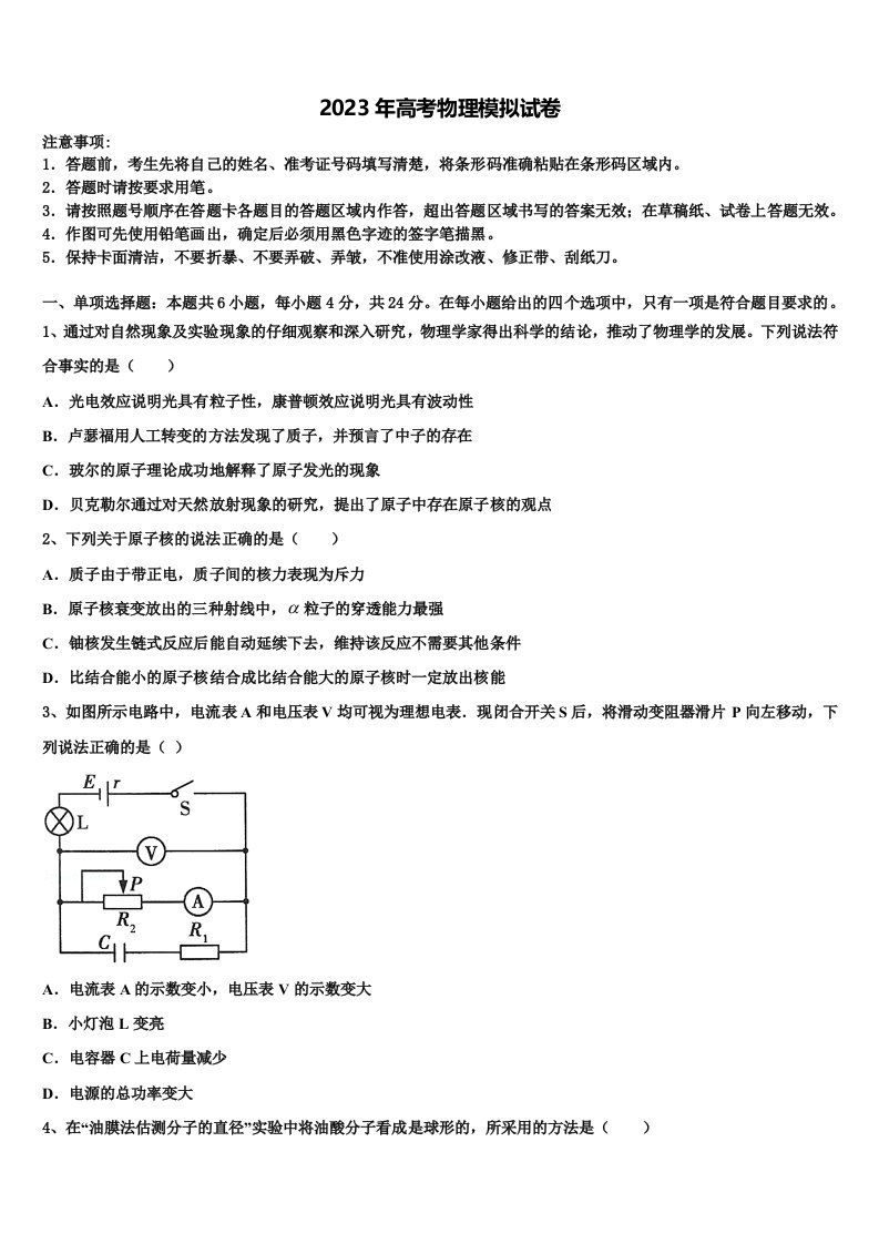 安徽省定远炉桥中学2023届高三第二次模拟考试物理试卷含解析