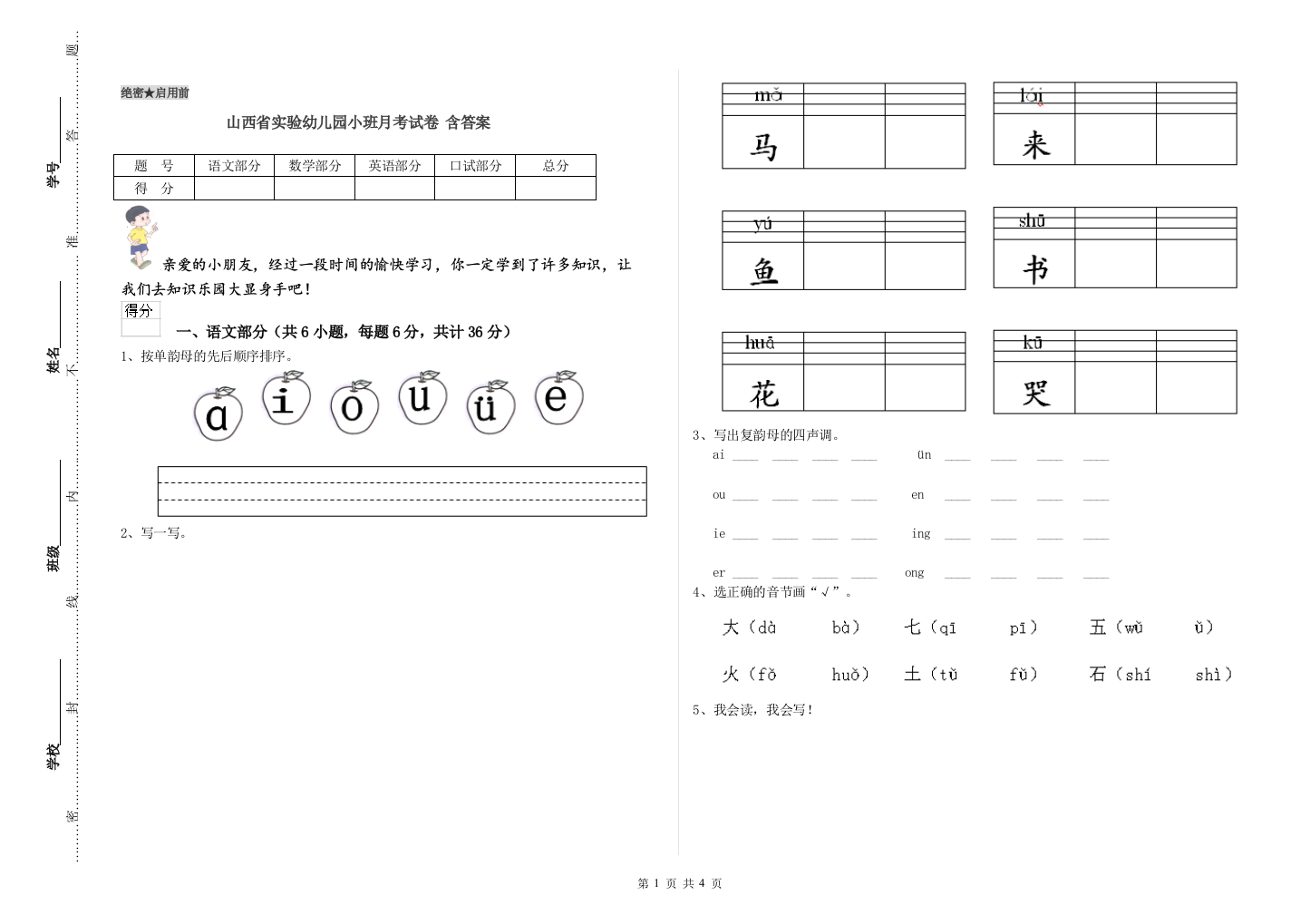 山西省实验幼儿园小班月考试卷-含答案