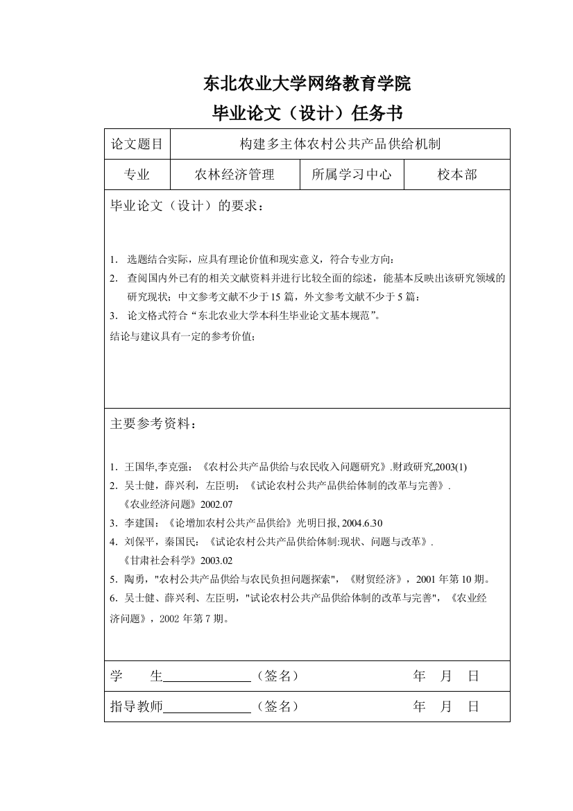 附表任务书教师评语