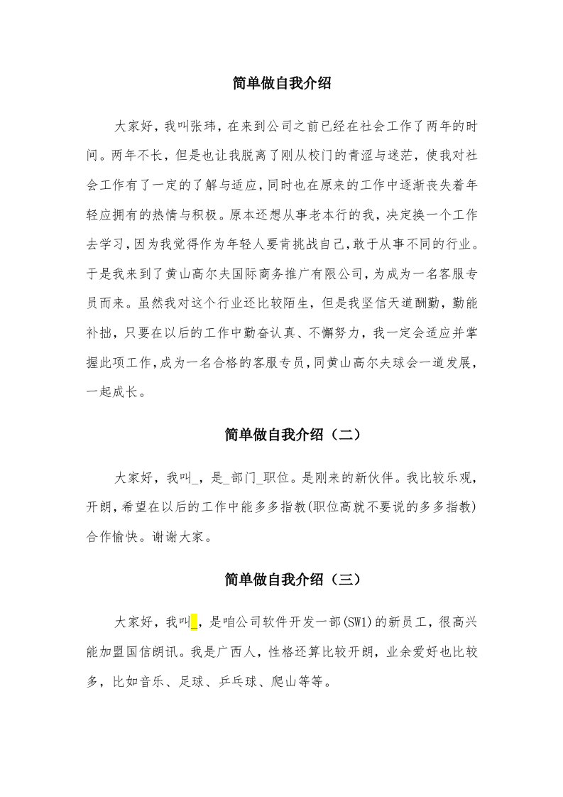 简单做自我介绍