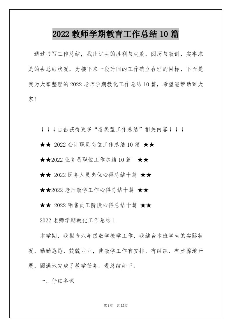 2022教师学期教育工作总结10篇