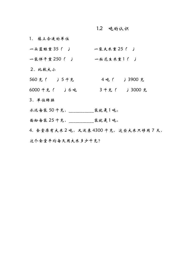 【小学中学教育精选】1.2