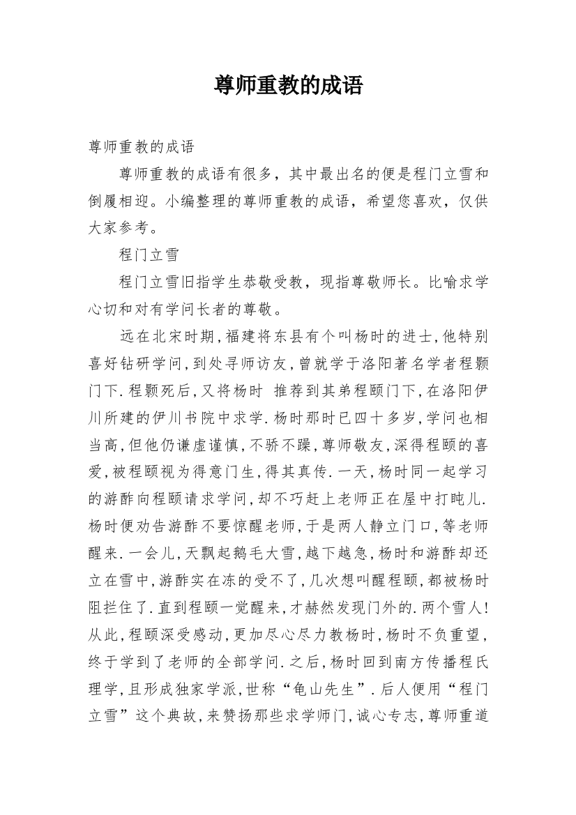 尊师重教的成语