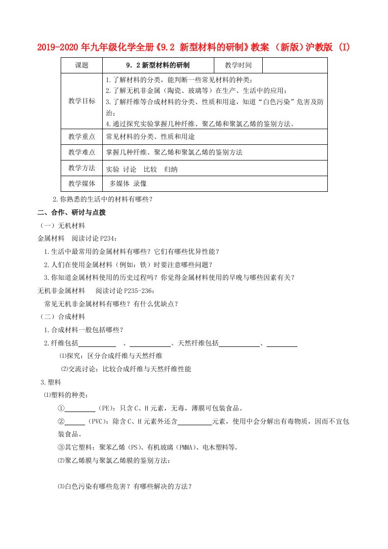 2019-2020年九年级化学全册《9.2